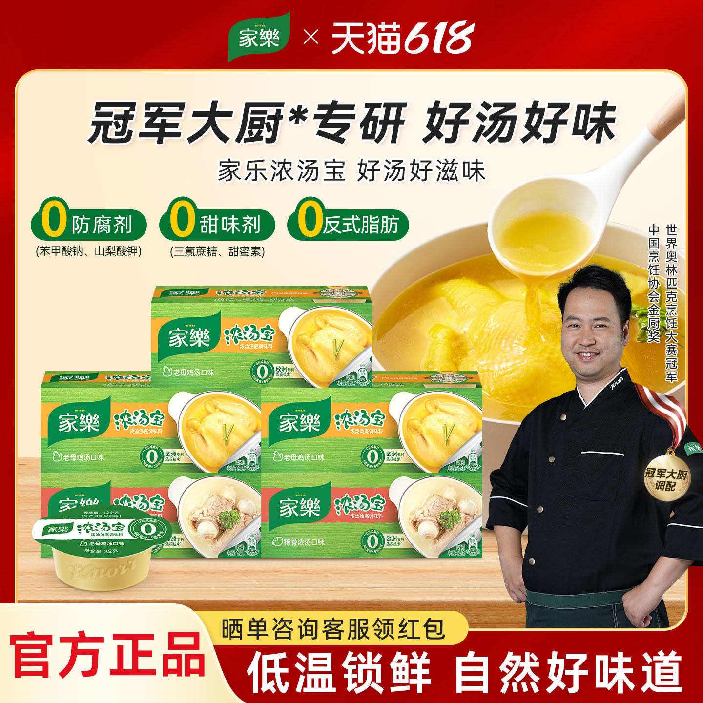 家乐浓汤宝鸡汤高汤调料包浓缩骨汤煮面汤面条馅料调味汁包子饺子