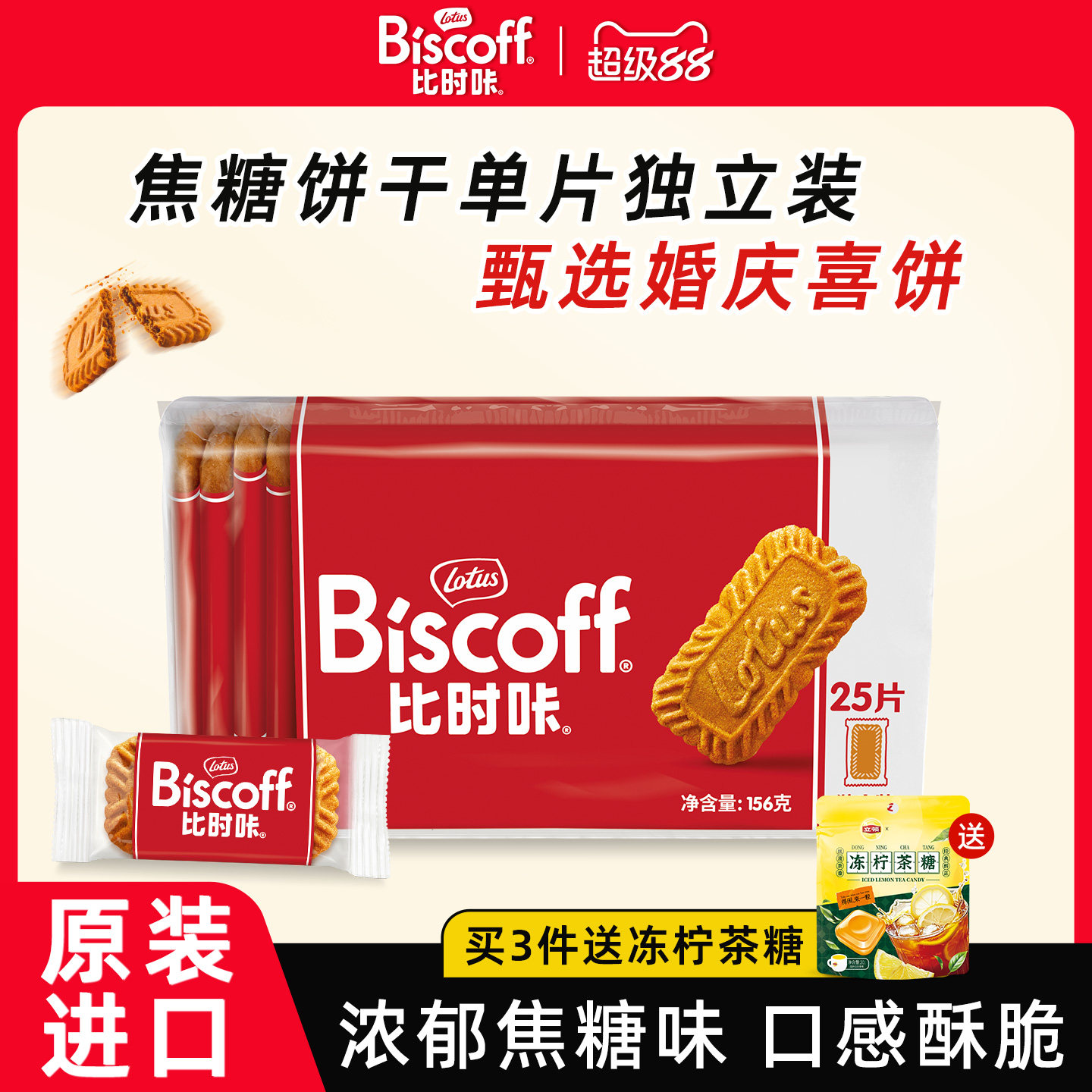 Lotus Biscoff和情比利时焦糖曲奇饼干喜糖喜饼休闲下午茶零食