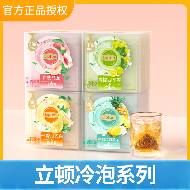 立顿独立茶包冷泡茶冷水冲泡