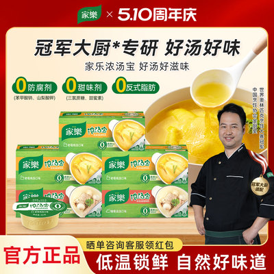 家乐浓汤宝鸡汤高汤调料包浓缩骨