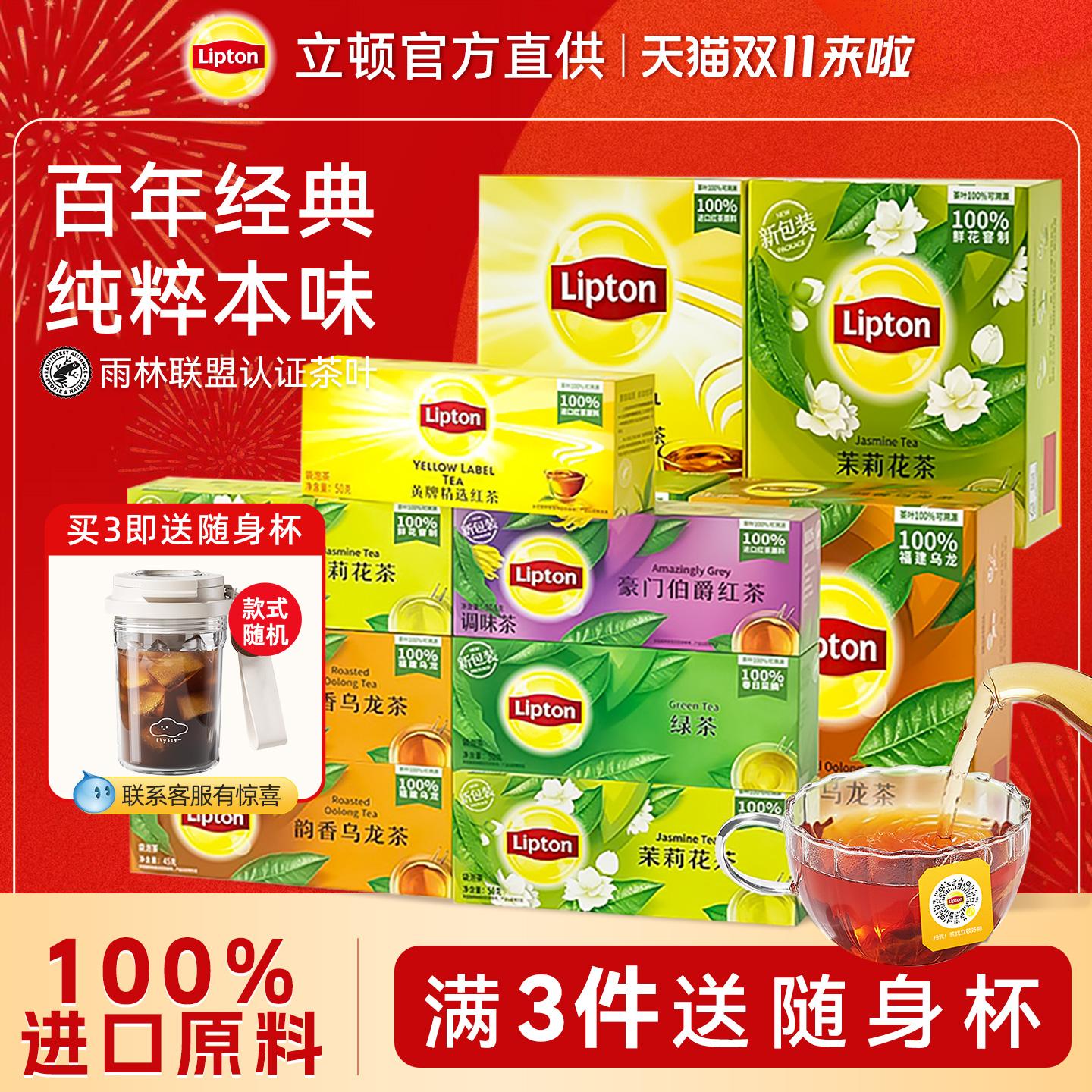 立顿红茶茶包冷泡茶茉莉花茶绿茶