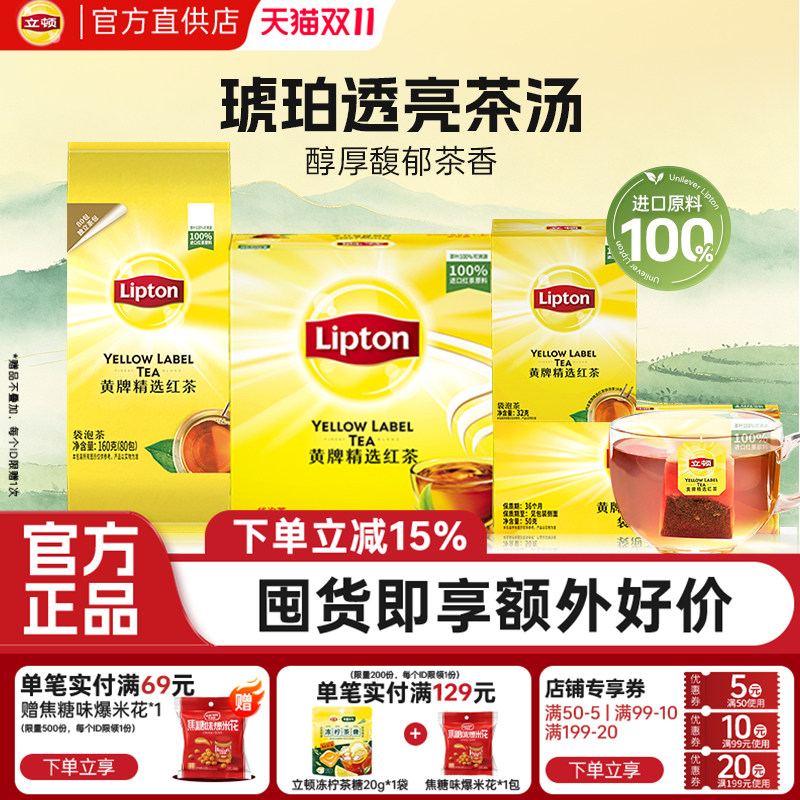立顿黄牌红茶绿茶茉莉花乌龙茶叶包伯爵酒店企业采购囤货独立包装