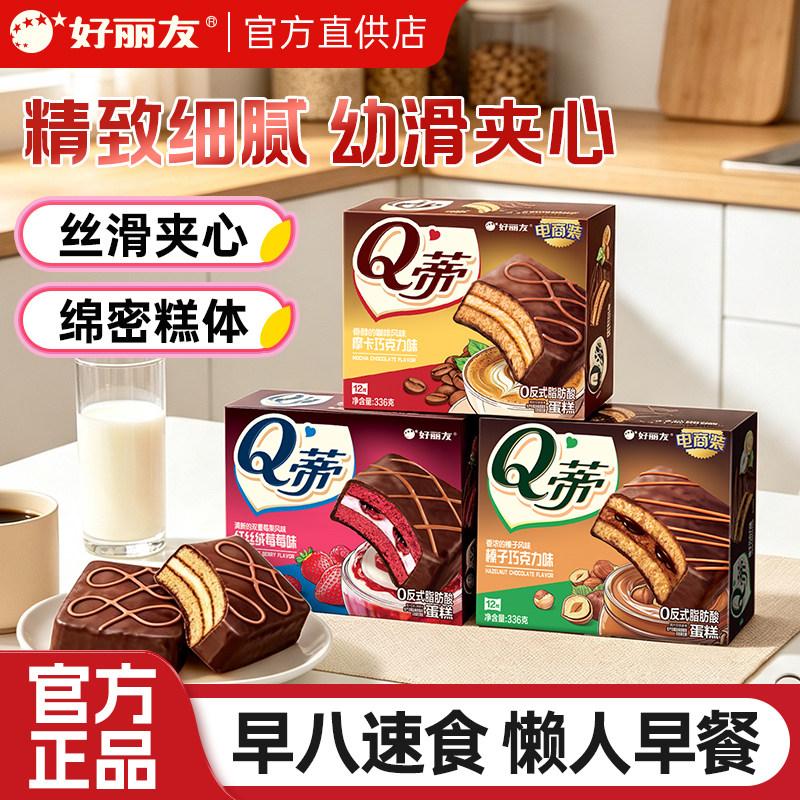 好丽友Q蒂蛋糕摩卡巧克力味派零食便携速食懒人早餐夹心面包点心