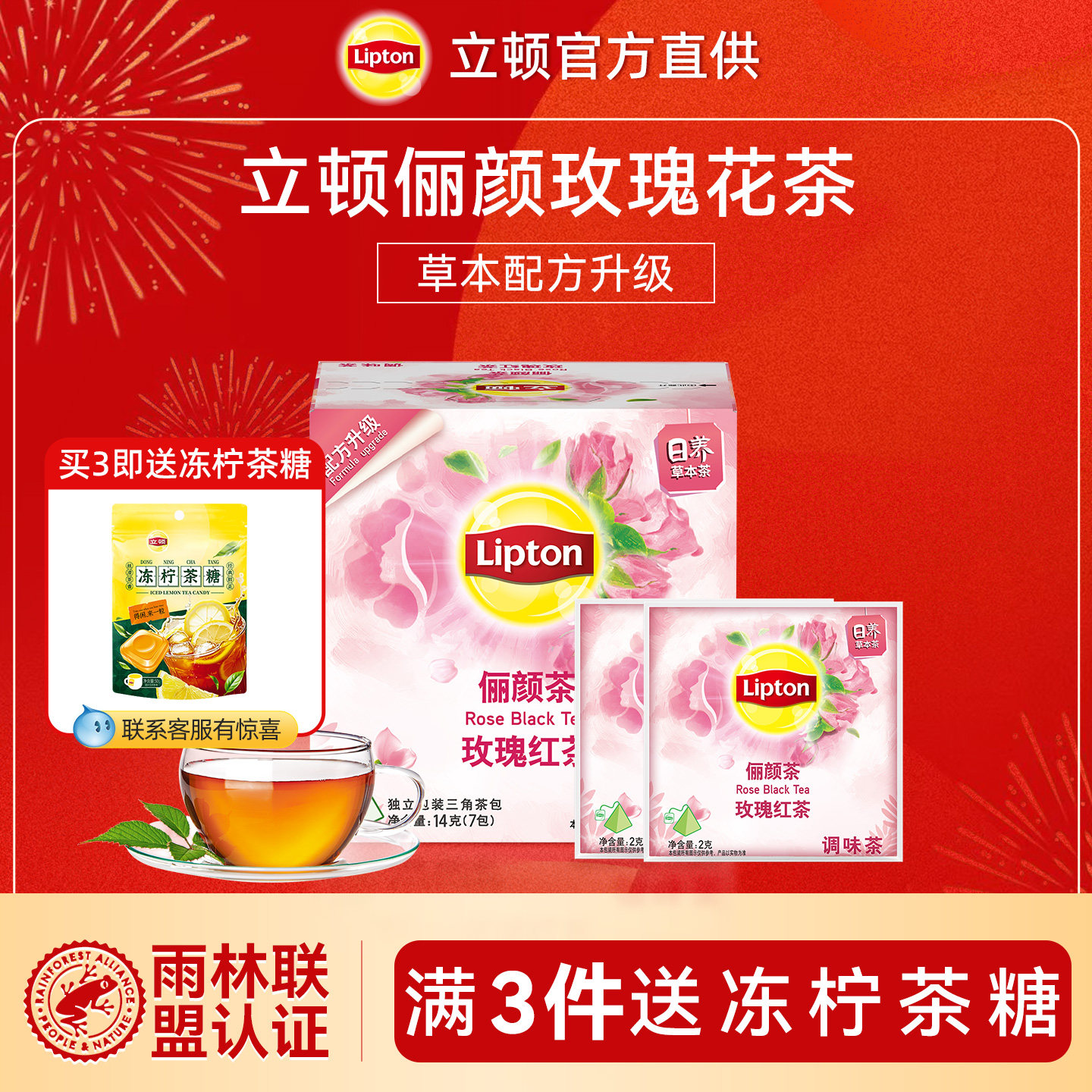 立顿2026新玫瑰花红茶叶包茉莉花乌龙绿茶冷泡浓香型独立小包装袋