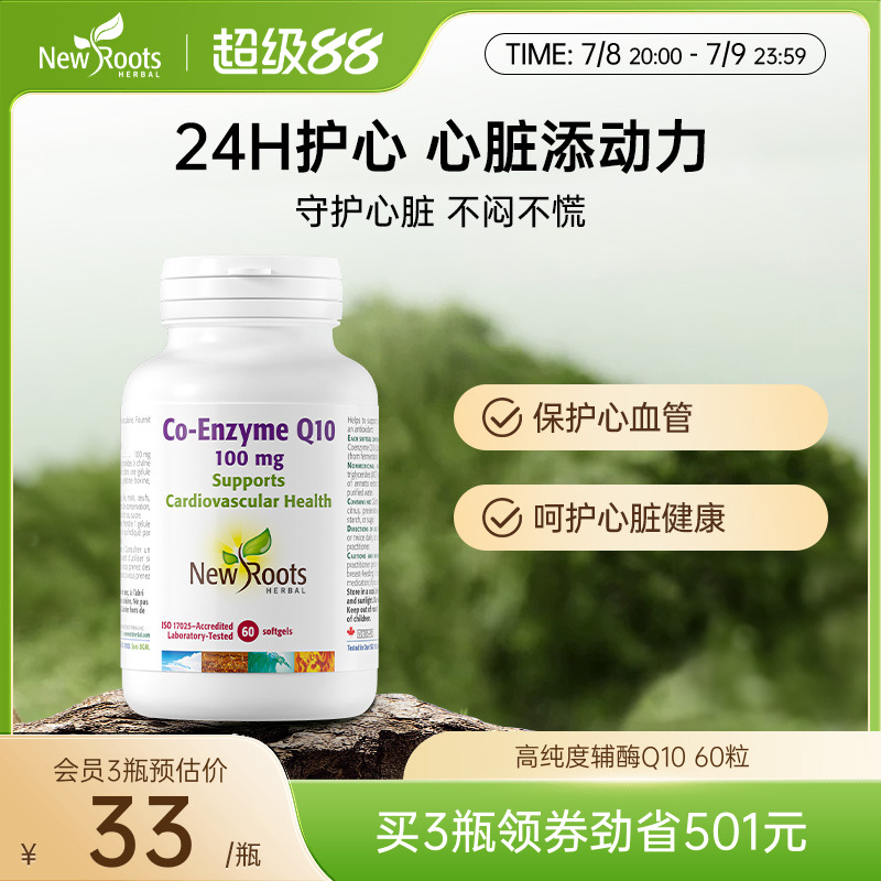 加拿大進口輔酶Q10保護心血管