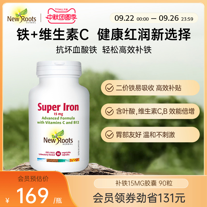 New Roots Herbal加拿大进口补铁胶囊气血不足专用贫血孕期女孕妇