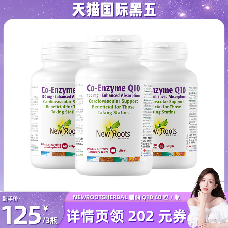 加拿大进口辅酶Q10保护心血管