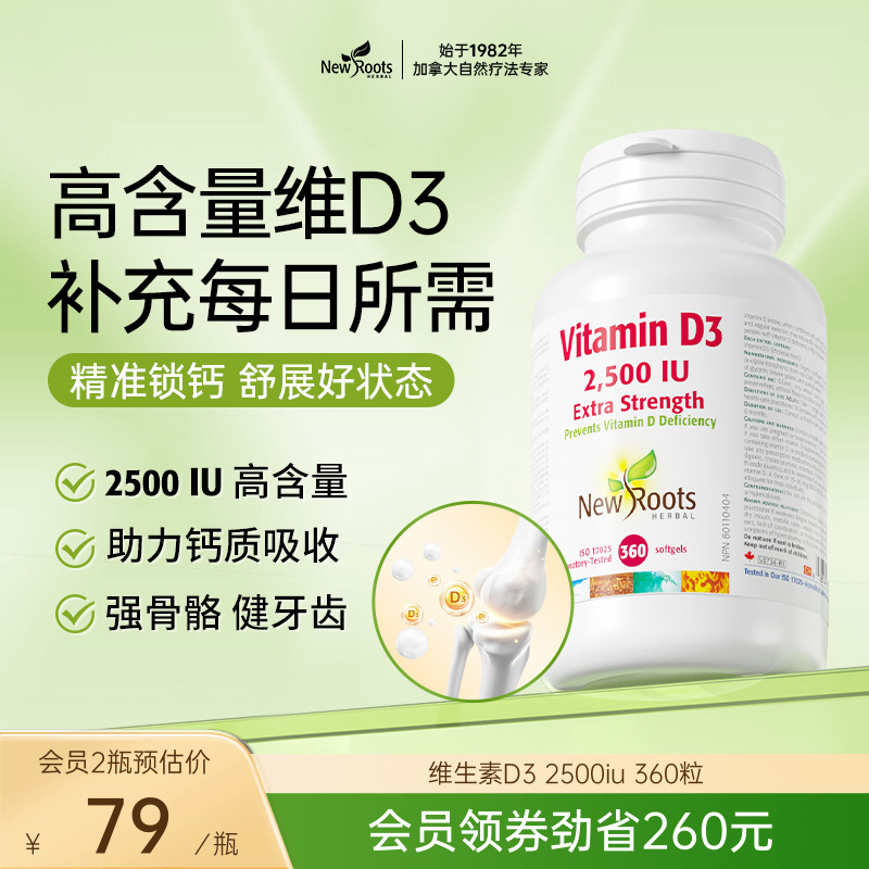 加拿大进口维生素D3吸收骨骼健康