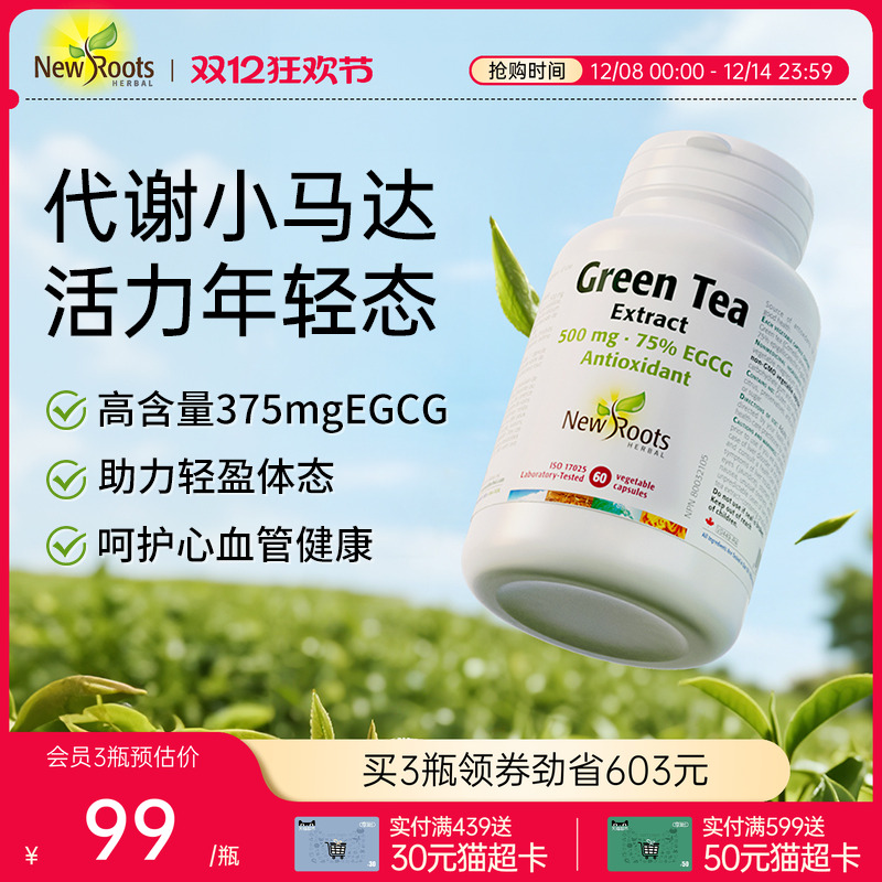 Newroots茶多酚胶囊egcg懒人代谢