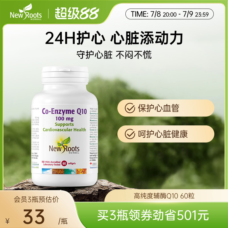 加拿大進口輔酶Q10保護心血管