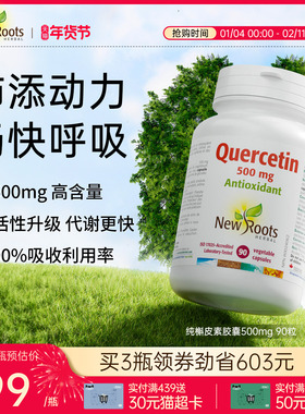 Newroots加拿大进口纯槲皮素胶囊品养肺护肺烟肺宝肺部保健品正品