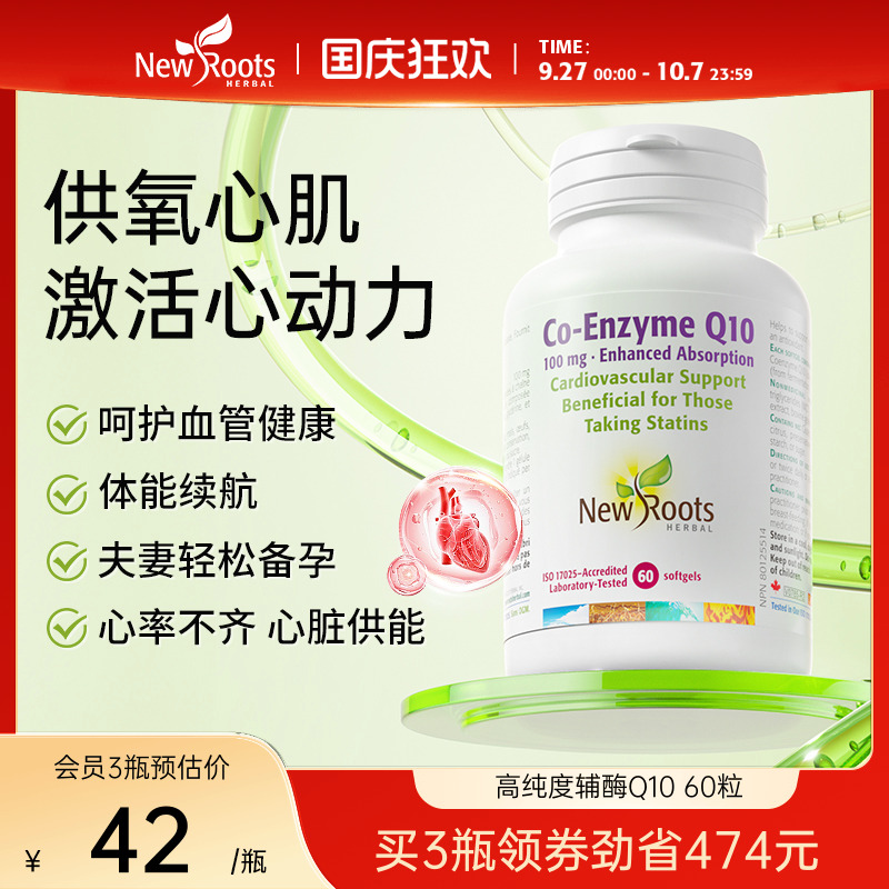 加拿大进口辅酶Q10保护心血管
