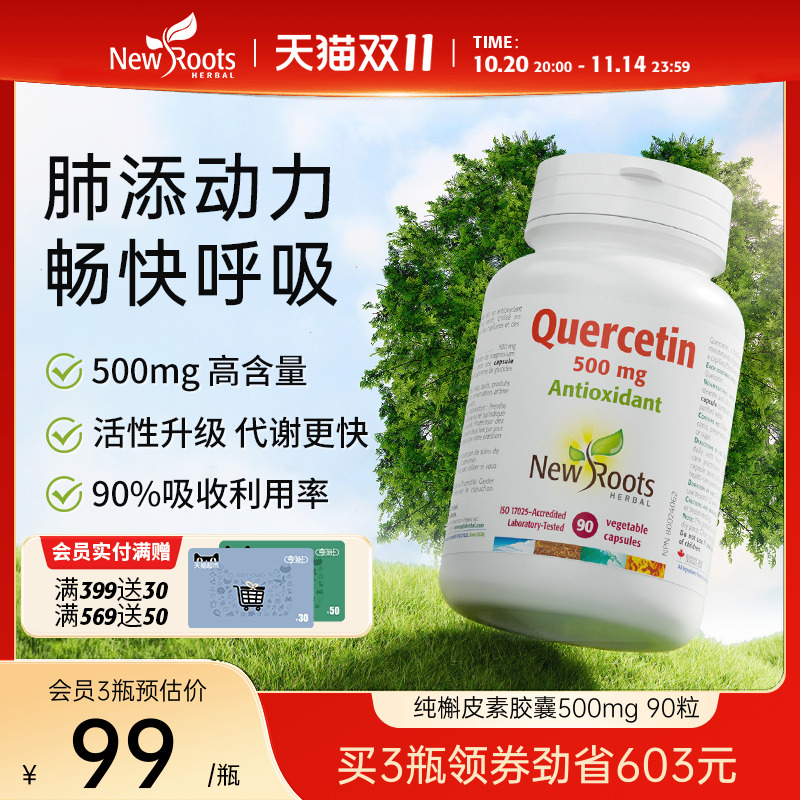 加拿大进口槲皮素胶囊肺部保健品