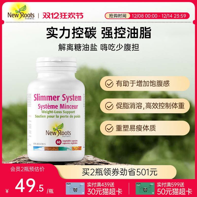 newroots加拿大绿茶藤黄果胶囊