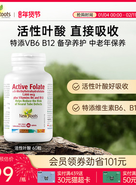 Newroots叶酸片加拿大进口中老年复合维生素B12心脑备孕活性叶酸