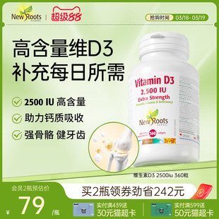 Newroots加拿大进口2500IU维生素D3成人有益钙吸收骨骼官方正品