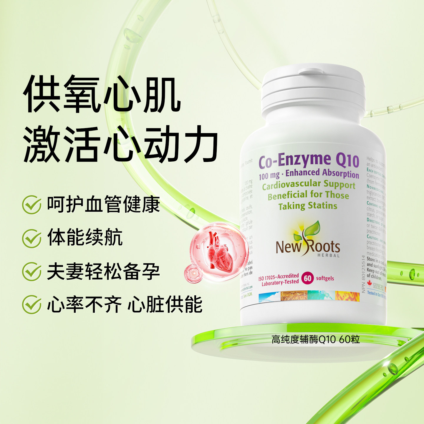 加拿大进口辅酶Q10保护心血管