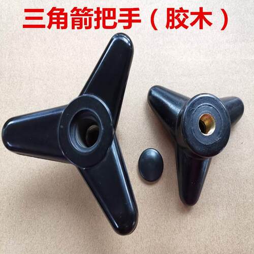 三角箭把手 三角把手 箭型把手 箭形把手 胶木把手 M10*80 12*100