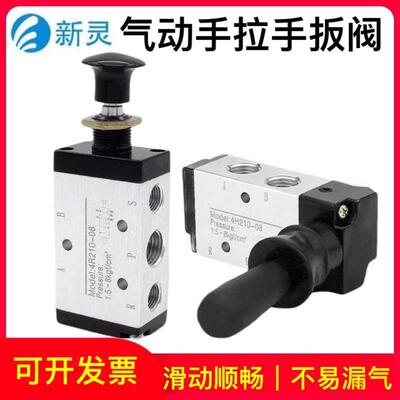 手动阀4H210-08二位五通手扳阀气缸控制手拉换向气阀4R210-08新灵