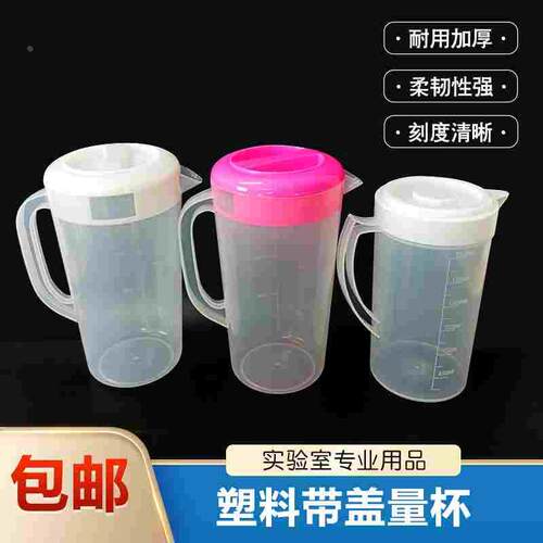 加厚量杯带刻度家用奶茶店专用量壶塑料毫升带盖量筒大量桶5000ml