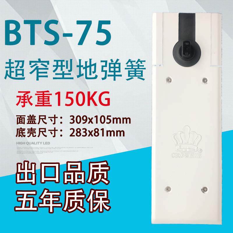 极窄型CROWNZE地弹簧BTS75V玻璃门地簧可替换德国多玛不定位360度