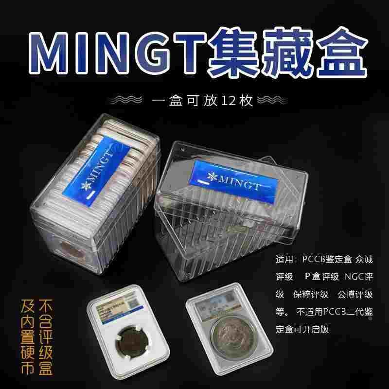 12个装钱币收藏盒鉴定盒集藏盒P盒众诚评级公博宝粹收纳盒透明箱,床上用品,被套定制,淘宝优惠券,粉丝福利购,淘宝优惠卷