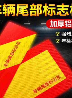 货车尾部反光铝板加厚年检审车用反光板反光贴斜纹警示卡车车厢贴