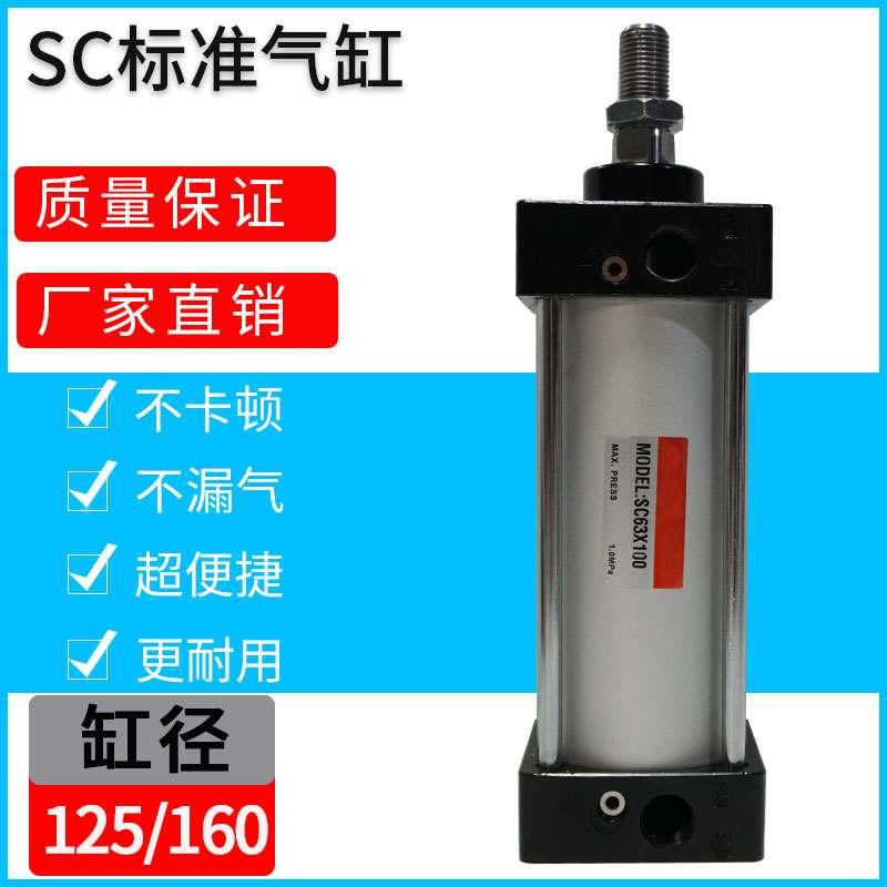 大推力气缸标准缸SC160*25*50*75*100-125X150*175*200*250*300-S