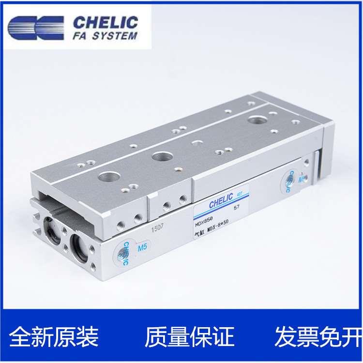 气立可CHELIC滑台气缸MDX6/8 12*10*20*30*40X50*75-SD2-AM2-BM2