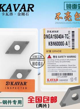 KAVAR 金刚石氮化硼车刀片钢件铸铁DNGA150404 DNMG150408 12 CBN