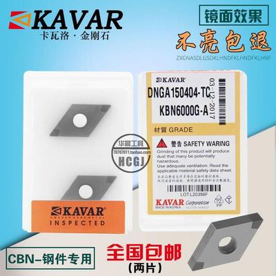 KAVAR 金刚石氮化硼车刀片钢件铸铁DNGA150404 DNMG150408 12 CBN