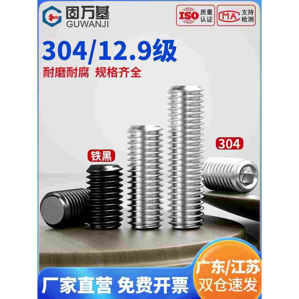 304不锈钢平端紧定机米螺丝12.9级无头内六角顶丝M2M3M4M5M6M8,厨房电器,爆米花机,淘宝优惠券,粉丝福利购,淘宝优惠卷