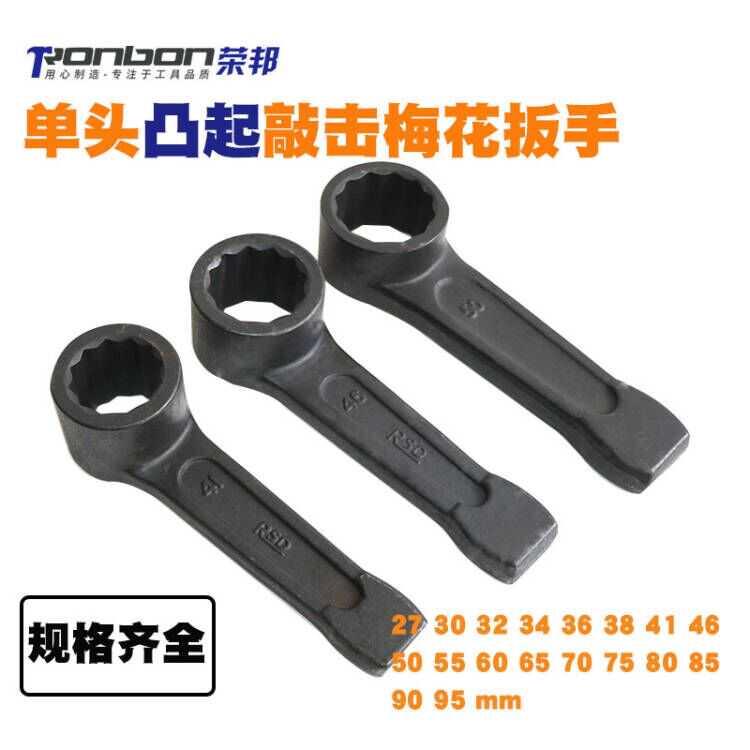 重型凸型锻压发黑敲击梅花扳手六角扳子锤击烟斗型呆扳手敲打套筒