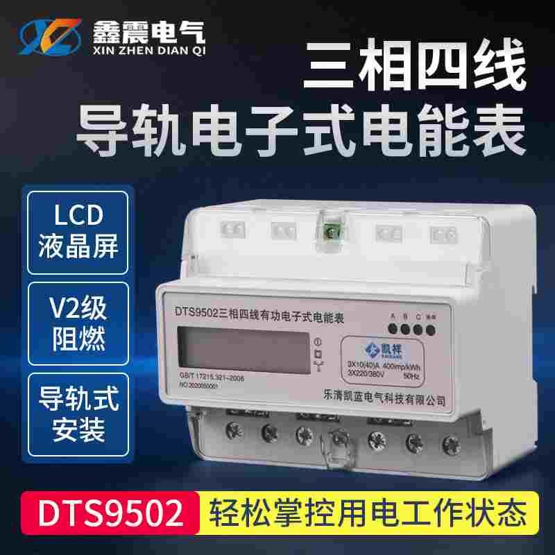 三相四线导轨式电能表全新工业用380V液晶电度表pLC电子电表