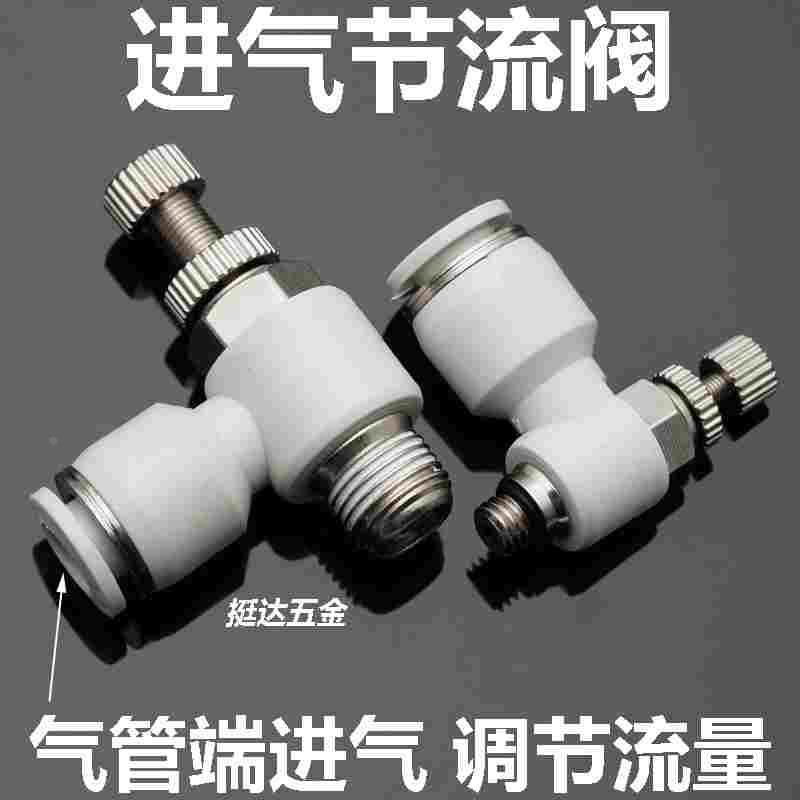 精品白色进气节流阀SL4 6 8 10 12-01 02 03气管进气调节流量大小
