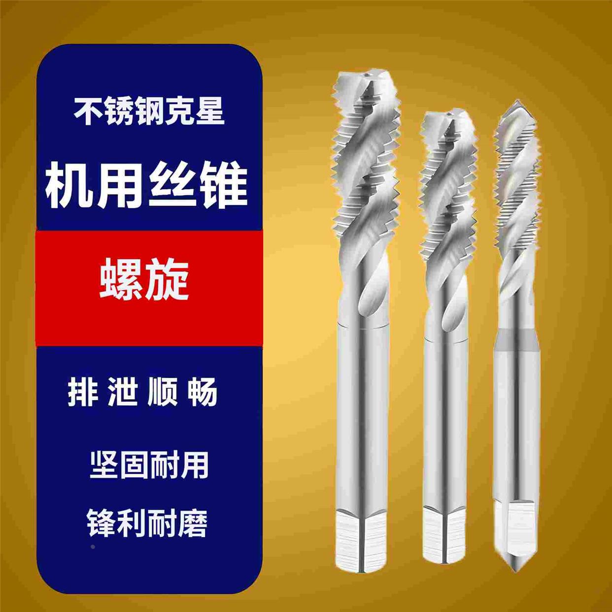 HSS螺旋机用丝锥丝攻M10M11M12M13M14M15M16M17X1X1.25X1.5 钢件