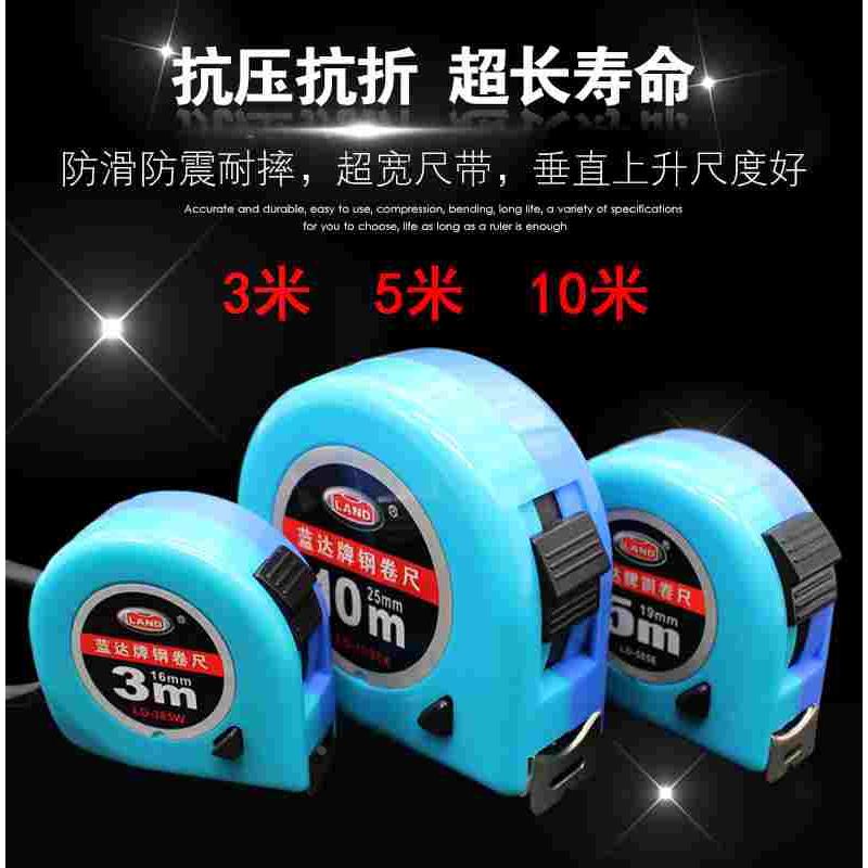 蓝达卷尺 钢卷尺3米5米7.5米加厚不锈钢卷尺 米尺子测量工具