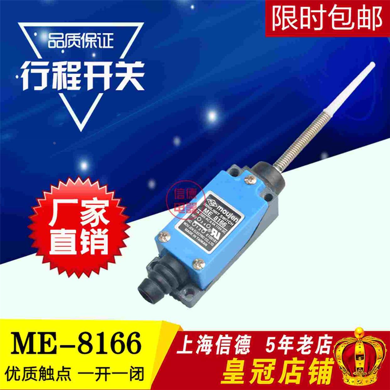 微型行程开关限位开关TZ ME 8166 微动开关万向式摆杆长杆子220V