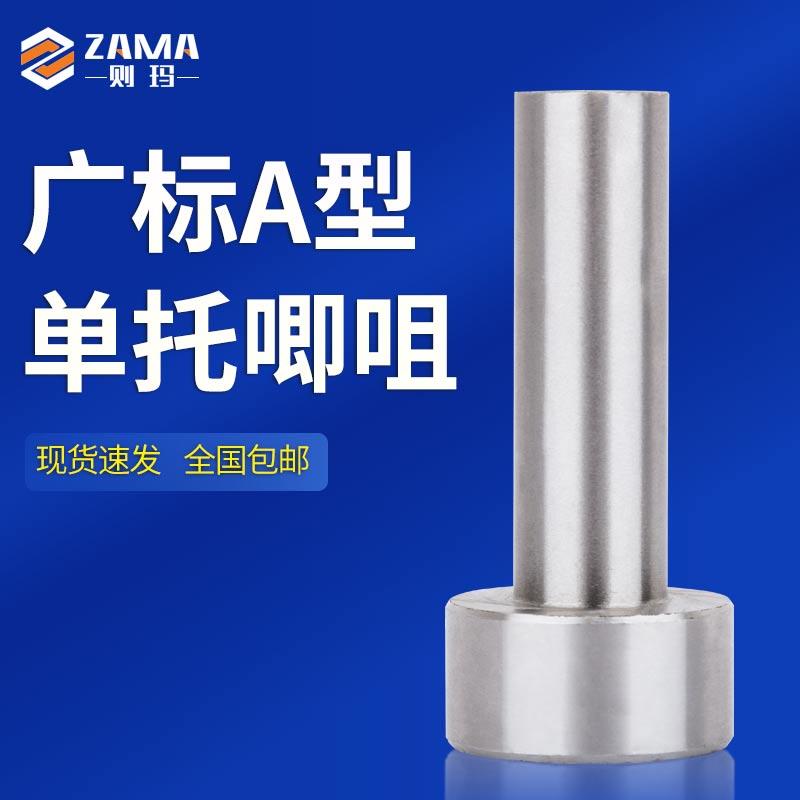 唧咀料嘴单托浇口套A型灌料嘴塑胶进料头Ø10/12/16/20*50~150