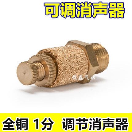可调消声器 SL-01 消声器节流阀 调节消声器 1分接口