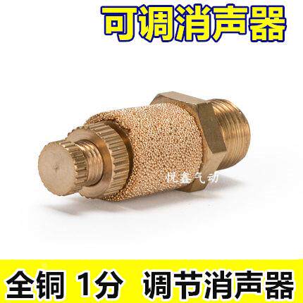 可调消声器 SL-01 消声器节流阀 调节消声器 1分接口
