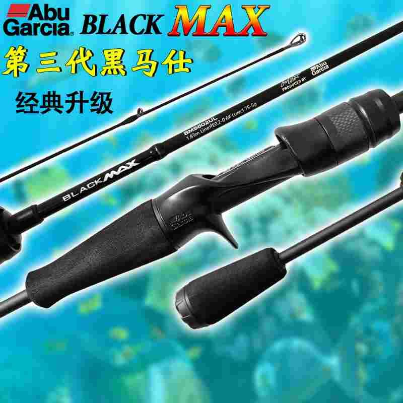 阿布路亚竿bmax23款新款路亚竿马口竿超远投黑玛仕泛用杆黑马士