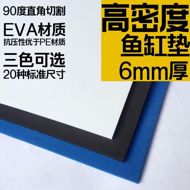 鱼缸垫子垫板水族箱玻璃缸黑白蓝加厚高密度鱼缸底垫减震垫防滑垫