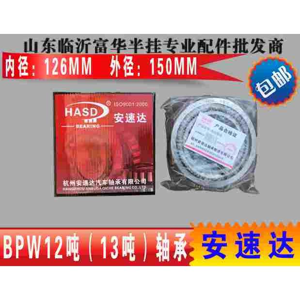 BPW桥12吨（13吨）专用轴承 33213 安速达 33118 品质保证 包邮