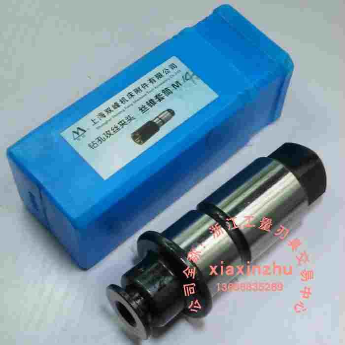 上海双峰双韧牌 丝锥夹头丝攻套筒 J4320（M5-20）