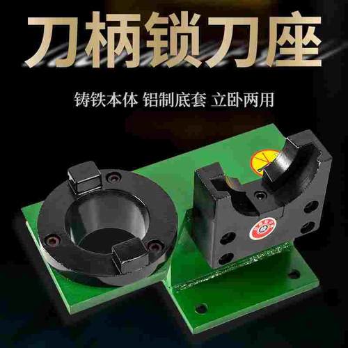 bt40锁刀座bt50加工中心BT30cnc刀柄锁刀架铝制hsk卧式圆筒拆刀座