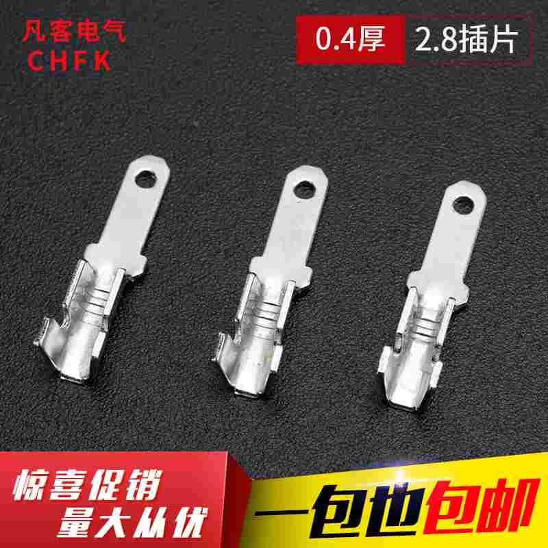 【厂家直销】冷压端子 汽车喇叭端子 2.8插片0.4厚白色镀锡5000只