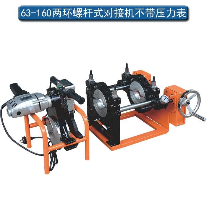 螺杆式对接机带表PE管热熔焊接机对接机水管熔接器63-200/160/250