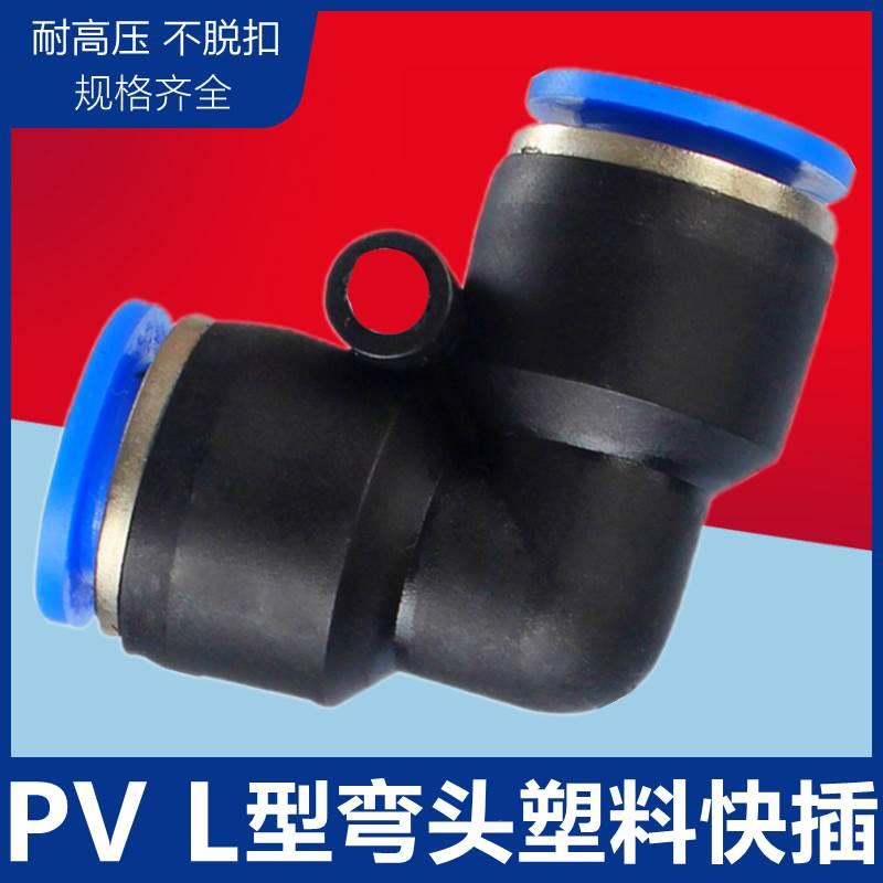 气动气管快速快插接头 PV-4 6 8 10 12 14 16mm 直角二通塑料弯头