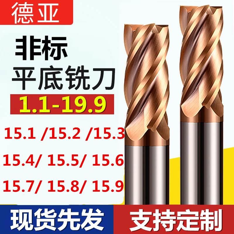 四刃钨钢铣刀15.1 15.2 15.3 15.4 15.5 15.6 15.7 15.8 15.9